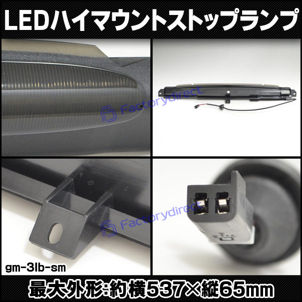 ll-gm-3lb-sm01 (スモークレンズ) Chevrolet Trailblazer シボレー トレイルブレイザー (KC系 2002-2009 H14-H21) LEDハイマウントストップランプ (車用品 ブレーキランプ ブレーキ灯 制動灯 テールランプ リア テールライト ハイマウント 外装灯 LEDランプ LED)_2