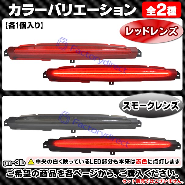 ll-gm-3lb-sm03 (スモークレンズ) GMC Envoy エンボイ (2002-2009 H14-H21) LEDハイマウントストップランプ (車用品 ブレーキランプ ブレーキ灯 制動灯 テールランプ リア テールライト ハイマウント 外装灯 LEDランプ LEDライト カスタム パーツ ドレスアップ)_3