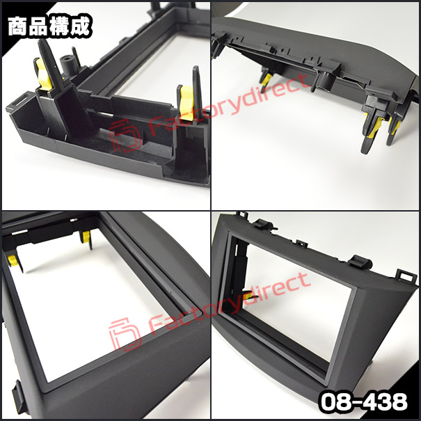 wi-ma08-438a AVインストールキット Axela アクセラ (BL系 H21.06-H25.11 2009.06-2013.11) 2DIN MAZDA マツダ ナビ取付フレーム (カスタム 改造 パーツ 車 キット カーオーディオ カー用品 インストール ナビ取付キット オーディオ 取り付けキット)_2