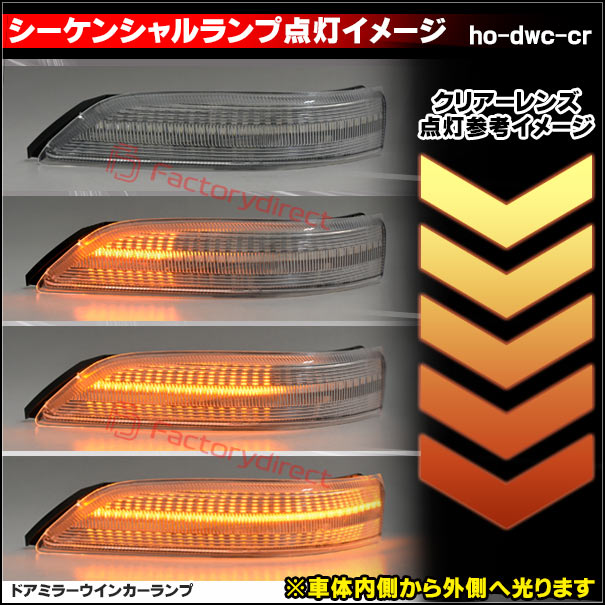 ll-ho-dwc-cr03 (シーケンシャル点灯 クリアーレンズ) Acura アキュラ RL (KB1.2系 2005-2013 H17-H25) HONDA ホンダ LEDドアミラーウインカー 流星点灯 (車用品 カスタム パーツ ドアミラー ウインカー ウィンカー サイドミラー ライト LEDランプ アクセサリー)_3