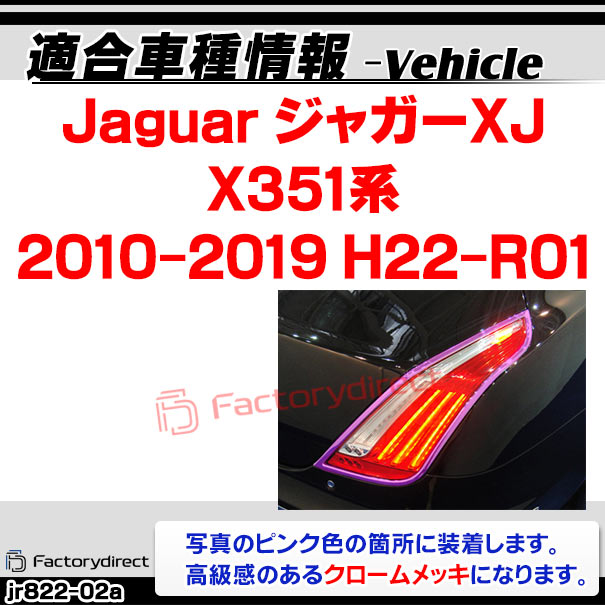 ジャガー XJ X351 テールランプ LEDテール 純正 点灯確認済み LH 左