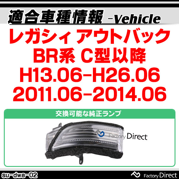 ll-su-dwa-cr02 LEDドアミラーウインカー&DRL LEGACY OUTBACK レガシィ アウトバック(BR系 C型以降 H13.06-H26.06 2011.06-2014.06)( カスタム パーツ ドアミラー 車 カスタムパーツ 流れる ウインカー LED サイドミラー ウィンカー )