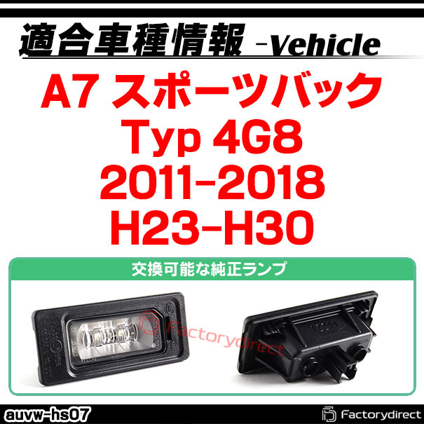 rc-auvw-hs07 SONY CCD バックカメラ A7 スポーツバック (Typ 4G8 2011-2018 H23-H30) Audi アウディ純正ナンバー灯交換タイプ (アウディ バック カメラ CCDバックカメラ パーツ ライセンスランプ リアカメラ カスタム カスタムパーツ 車 改造)_1