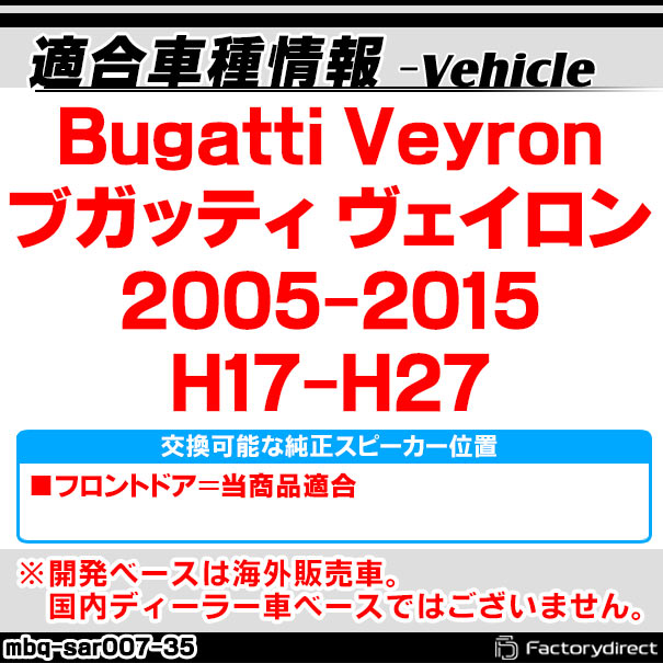 mbq-sar007-35 (フロント用) Bugatti Veyron ブガッティ ヴェイロン (2005-2015 H17-H27) (165mm 6.5inch) アルミニウムダイキャストバッフル インナーバッフル スピーカーアダプター 社外スピーカー交換時に最適 (車 カーオーディオ スピーカーバッフル 取付)_1