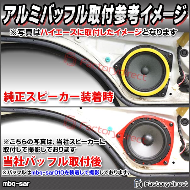 mbq-sar007-35 (フロント用) Bugatti Veyron ブガッティ ヴェイロン (2005-2015 H17-H27) (165mm 6.5inch) アルミニウムダイキャストバッフル インナーバッフル スピーカーアダプター 社外スピーカー交換時に最適 (車 カーオーディオ スピーカーバッフル 取付)_5
