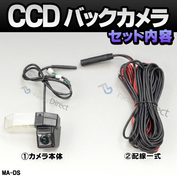 rc-ma-ds01 SONY CCD バックカメラATENZA アテンザ (GH系 H20.01-H24.10 2008.01-2012.10) MAZDA マツダ 純正ナンバー灯交換タイプ (カー用品 カメラ バックカメラ リアカメラ 車 灯 ナンバー リヤカメラ 高画質 CCDカメラ)_2