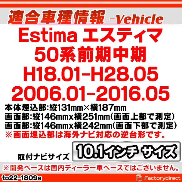 ca-to22-1809a 海外製10.1インチ向け Estima エスティマ (50系前期中期 H18.01-H28.05 2006.01-2016.05) トヨタ TOYOTA ナビ取付フレーム ディスプレーオーディオ向け (カーナビ 車 パーツ 部品 オーディオ ナビ カスタム ドレスアップ ナビフレーム オシャレ)_1