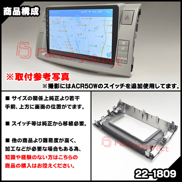 ca-to22-1809a 海外製10.1インチ向け Estima エスティマ (50系前期中期 H18.01-H28.05 2006.01-2016.05) トヨタ TOYOTA ナビ取付フレーム ディスプレーオーディオ向け (カーナビ 車 パーツ 部品 オーディオ ナビ カスタム ドレスアップ ナビフレーム オシャレ)_4