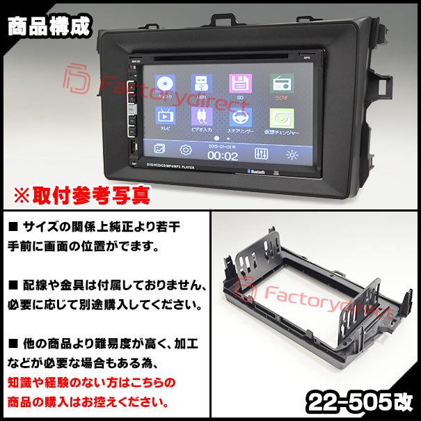 ca-to22-505a2DIN改 2DINアダプター変換 Corolla Axio カローラアクシオ (140系 H18.10-H24.05 2006.10-2012.05) TOYOTA トヨタ ナビ取付フレーム オーディオフェイスパネル (カスタム パーツ 車 オーディオ カーナビ 取り付け カーオーディオ パネル)