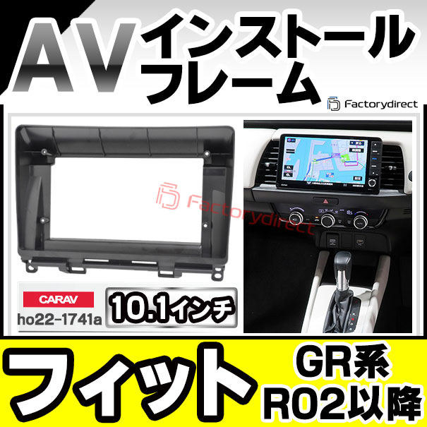 ca-ho22-1741a 海外製10.1インチ向け Fit フィット (GR系 R02.02以降 2020.02以降) ホンダ HONDA ナビ取付フレーム ディスプレーオーディオ向け (カーナビ 車 パーツ 部品 オーディオ ナビ カスタム ドレスアップ ナビフレーム)