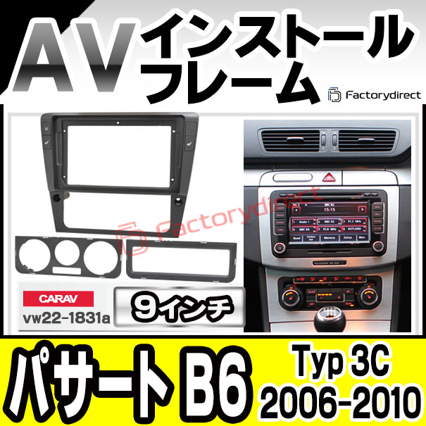 ca-vw22-1831a 海外製9インチ向け Passat パサート B6 (Typ 3C 2006-2010 H18-H22) (国産ナビ取付不可) VW フォルクスワーゲン ナビ取付フレーム オーディオフェイスパネル (車 内装 カーナビ パネル ナビ フレーム カスタム パーツ ナビゲーション 車内 android)