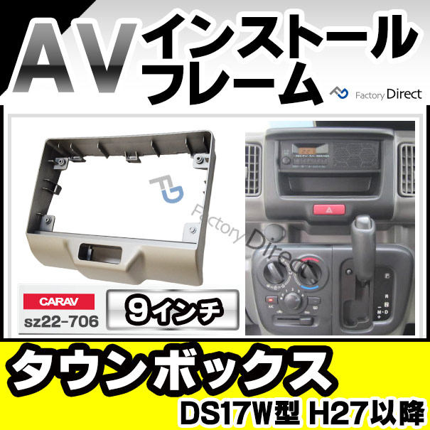 ca-sz22-706d 海外製9インチ向け MITSUBISHI 三菱 TOWN BOX タウンボックス(DS17W型 H27.03以降 2015.03以降) (国産ナビ取付不可) ナビ取付フレーム オーディオフェイスパネル(カスタム パーツ 車 オーディオ パネル カーナビ 取り付け カーオーディオ 自動車 部品)