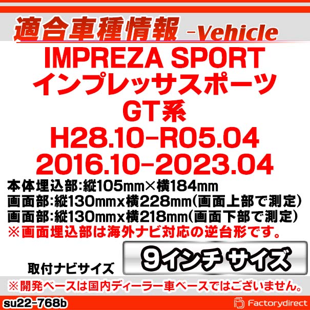 ca-su22-768b 海外製9インチ向け IMPREZA SPORT インプレッサスポーツ (GT系 H28.10-R05.04 2016.10-2023.04) スバル SUBARU (国産ナビ取付不可) ナビ取付フレーム ディスプレーオーディオ向け アンドロイドナビ Android (カーナビ パネル 車 パーツ)_1