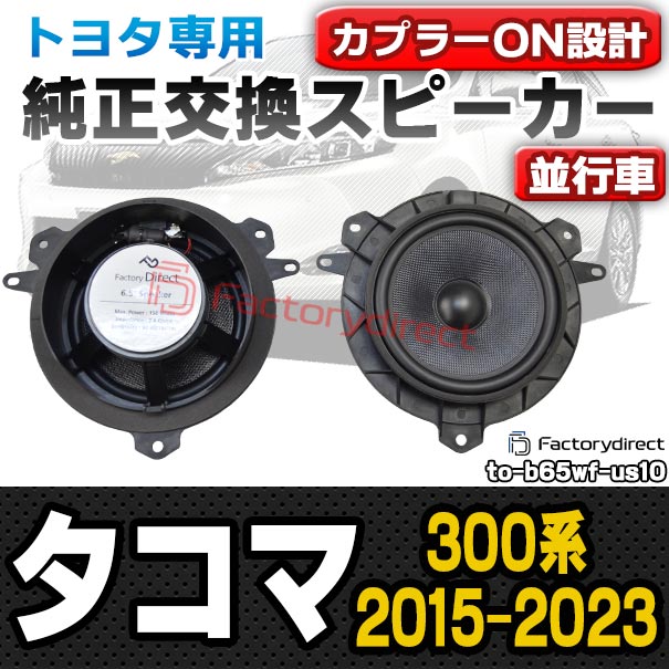 専用 fd-to-b65wf-us10 米国トヨタ TACOMA タコマ (300系 2015.08-2023 H27