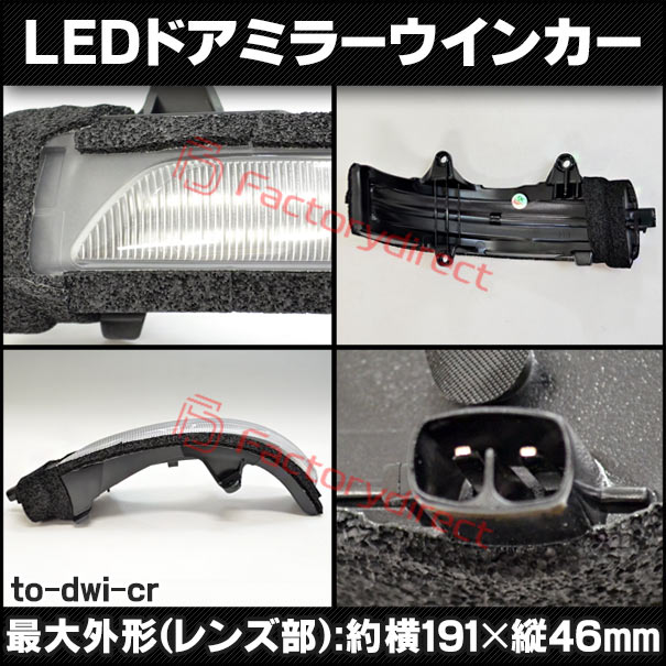 ll-to-dwi-cr02 (シーケンシャル点灯) (クリアーレンズ) Land Cruiser Prado ランドクルーザープラド (150系 H21.09-R05.10 2009.09-2023.10) トヨタ TOYOTA LEDドアミラーウインカー ( シーケンシャル ウインカー ウィンカー カスタム 車 流れる ドアミラー )_2