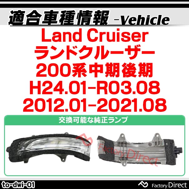 ll-to-dwi-sm01 (シーケンシャル点灯) (スモークレンズ) Land Cruiser ランドクルーザー (200系中期後期 H24.01-R03.08 2012.01-2021.08) トヨタ TOYOTA LEDドアミラーウインカー ( シーケンシャル ウインカー ウィンカー カスタム 車 流れる ドアミラー )_1