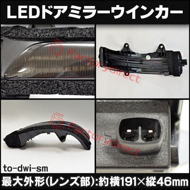 ll-to-dwi-sm02 (シーケンシャル点灯) (スモークレンズ) Land Cruiser Prado ランドクルーザープラド (150系 H21.09-R05.10 2009.09-2023.10) トヨタ TOYOTA LEDドアミラーウインカー ( シーケンシャル ウインカー ウィンカー カスタム 車 流れる ドアミラー )_2