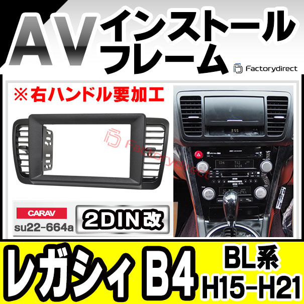 LEGACY 2DINナビオーディオ 取り付けキット AVパネルセット LEGACY 2DINナビオーディオ 取り付けキット AVパネルセット