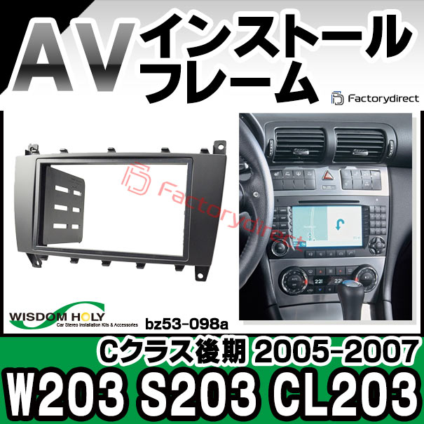 wi-bz53-098a AVインストールキット Cクラス W203 S203 CL203 (後期 2005-2007 H17-H19) Mercedes Benz メルセデスベンツ ナビ取付フレーム 2DIN ( 車 パーツ 取付 カーアクセサリー カー用品 カーステレオ カーオーディオ カスタム 改造 車用品 くるま )