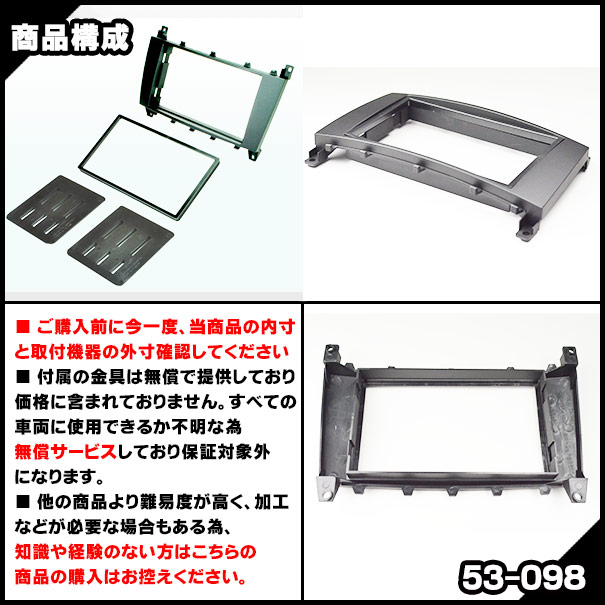 wi-bz53-098b AVインストールキット CLCクラス CL203 (2008-2011 H20-H23) Mercedes Benz メルセデスベンツ ナビ取付フレーム 2DIN ( 車 パーツ 取付 カーアクセサリー カー用品 カーステレオ カーオーディオ カスタム 改造 車用品 くるま )_2