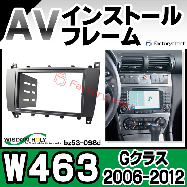 wi-bz53-098d AVインストールキット Gクラス W463 (2006-2012 H20-H24) Mercedes Benz メルセデスベンツ ナビ取付フレーム 2DIN ( 車 パーツ 取付 カーアクセサリー カー用品 カーステレオ カーオーディオ カスタム 改造 車用品 くるま )