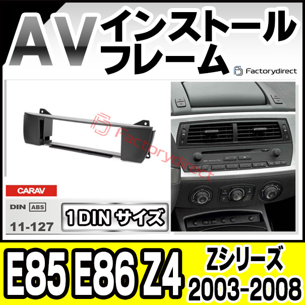 ca-bm11-127a AVインストールキット BMW Zシリーズ E85 E86 Z4 (2003-2008 H15-H20) ナビ取付フレーム 1DIN ( カスタムパーツ 車用品 カーパーツ カーナビ 車内 カーオーディオ 内装 ナビゲーション ドレスアップ ナビフレーム カー用品 車パーツ )