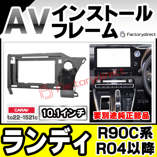 ca-to22-1521c 海外製10.1インチ向け スズキ LANDY ランディ (R90C系 R04.08以降 2022.08以降 ※要別途純正部品) ナビ取付フレーム ディスプレイオーディオ向け オーディオフェイスパネル アンドロイドナビ ( 車パーツ カスタム )