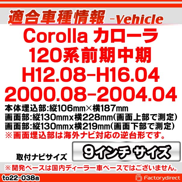 ca-to22-038a 海外製9インチ向け Corolla カローラ (120系前期中期 H12.08-H16.04 2000.08-2004.04) TOYOTA トヨタ ナビ取付フレーム ディスプレイオーディオ向け オーディオフェイスパネル アンドロイドナビ (車パーツ カスタム ナビ ナビフレーム ドレスアップ)_1