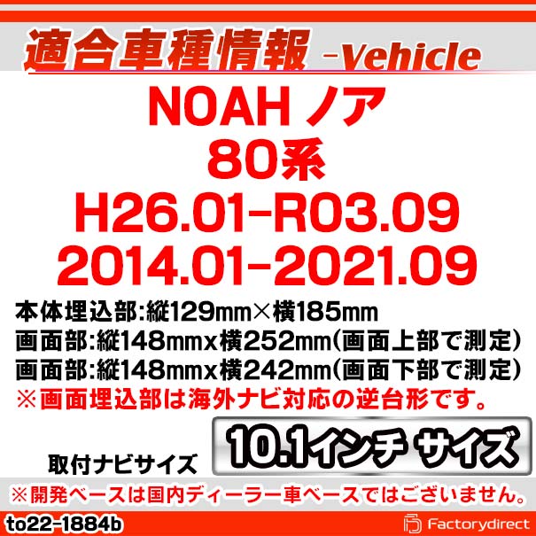 ca-to22-1884b 海外製10.1インチ向け NOAH ノア (80系 H26.01-R03.09 2014.01-2021.09) TOYOTA トヨタ ナビ取付フレーム ディスプレイオーディオ向け オーディオフェイスパネル アンドロイドナビ (車パーツ カスタム ナビ ナビフレーム ドレスアップ)_1