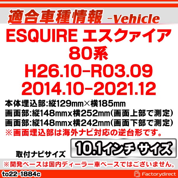 ca-to22-1884c 海外製10.1インチ向け ESQUIRE エスクァイア (80系 H26.10-R03.09 2014.10-2021.12) TOYOTA トヨタ ナビ取付フレーム ディスプレイオーディオ向け オーディオフェイスパネル アンドロイドナビ (車パーツ カスタム ナビ ナビフレーム ドレスアップ)_1
