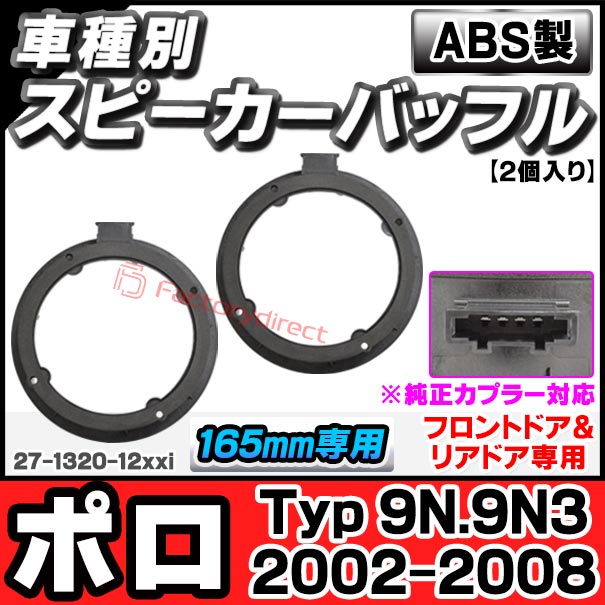 ac-sp27-1320-12xxi (フロントドア＆リアドア専用)(※純正カプラー対応
