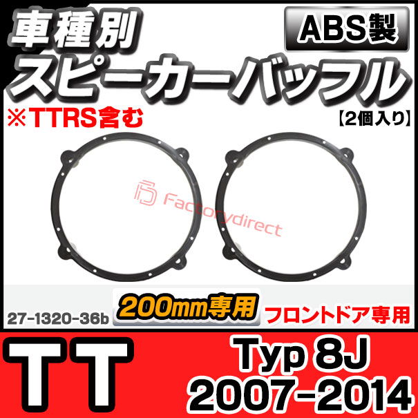 ac-sp27-1320-36b (フロントドア専用) アウディ TT (Typ 8J 2007-2014 H19-H26 ※TTRS含む) (200mm 8inch用) Audi ABSインナーバッフルボード スピーカーアダプター ヨーロッパ 欧州EUブランド工場製造 ( 欧州車 EU バッフル )の通販は 4,680円
