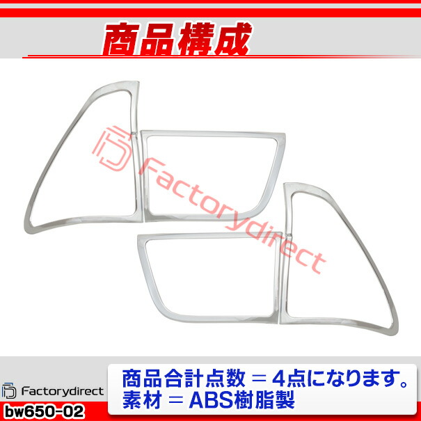 ri-bw650-02 テールライト用 BMW X5 E53 (前期 2000.10-2003.10 H12.10-H15.10) クロームメッキランプトリム ガーニッシュ カバー ( テール ランプ 外装 メッキパーツ ドレスアップ カスタム 車 クロムメッキ )_2