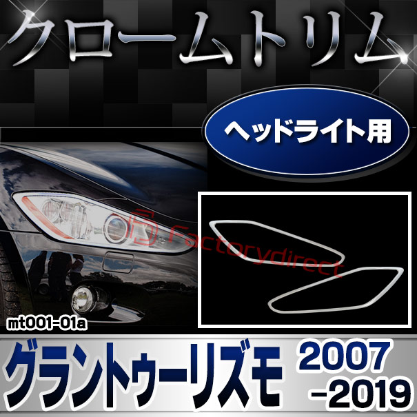 ri-mt001-01 ヘッドライト用 Maserati GranTurismo マセラティ グラントゥーリズモ (2007-2019 H19-R01) クロームメッキトリム ガーニッシュ カバー (ヘッドランプ 車 カー用品 アクセサリー トリム メッキパーツ カスタムパーツ 外装 ドレスアップ 改造 交換) 16,872円