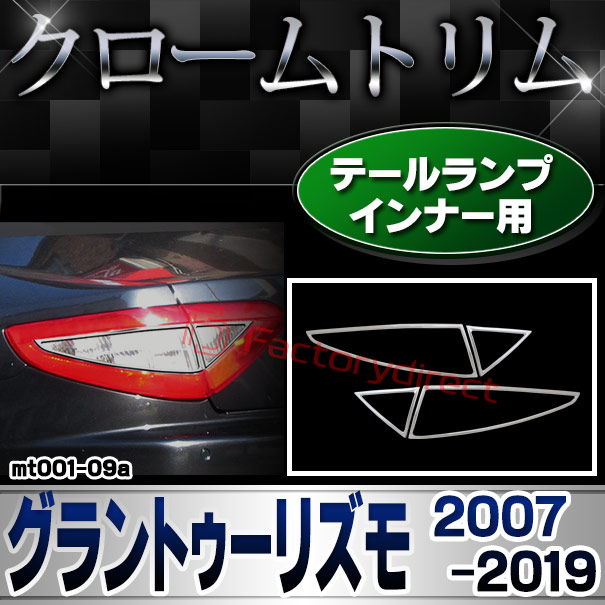 ri-mt001-09 テールライトインナー用 Maserati GranTurismo マセラティ グラントゥーリズモ (2007-2019 H19-R01) クロームメッキトリム ガーニッシュ カバー (テールランプ 車 カー用品 アクセサリー トリム メッキパーツ カスタムパーツ 外装 ドレスアップ 改造)の通販は