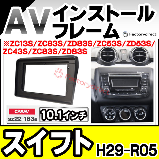 ca-sz22-163a 海外製10.1インチ向け SWIFT スイフト(H29.01-R05.11 2017.01-2023.11 ※ZC13S/ZC83S/ZD83S/ZC53S/ZD53S/ZC43S/ZC83S/ZD83S) (国産ナビ取付不可) スズキ SUZUKI ナビ取付フレーム アンドロイドナビ Android (カー用品 カーナビ パネル)の通販は 6,970円