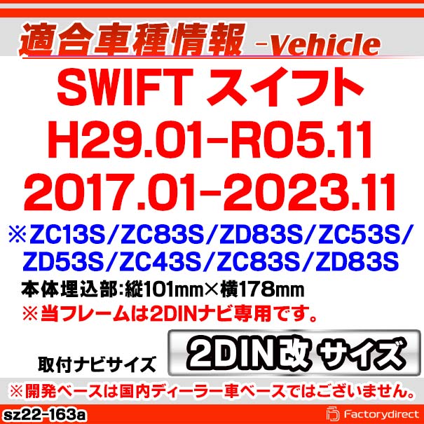 ca-sz22-163a2DIN改 2DINアダプター変換 SWIFT スイフト(H29.01-R05.11 2017.01-2023.11 ※ZC13S/ZC83S/ZD83S/ZC53S/ZD53S/ZC43S/ZC83S/ZD83S) スズキ SUZUKI ナビ取付フレーム オーディオフェイスパネル (カスタム パーツ 車 オーディオ パネル)_1