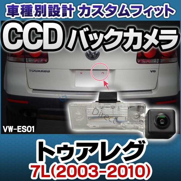 rc-vw-es01 SONY CCD バックカメラ VW フォルクスワーゲン Touareg トゥアレグ (7L 2003-2010) 9944 純正ナンバー灯交換タイプ (カスタム 改造 パーツ 車 後付け ライセンスランプ バック カメラ モニター リアカメラ バックモニター)