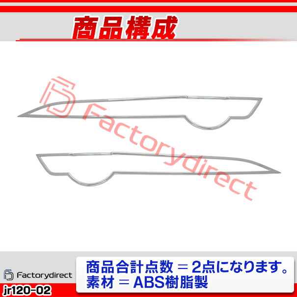 ri-jr120-02a テールライト用 Jaguar ジャガー F-Type (X152系前期 2014-2020 H26-R02 ※車体番号 K69263まで) クロームメッキトリム ガーニッシュ カバー (テールランプ ランプカバー クローム クロム メッキ 車 ドレスアップ カスタムパーツ 外装 リアガーニッシュ)_2