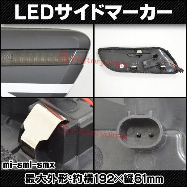ll-al-smd-smx01 (シーケンシャル点灯) スモークレンズ Alfa Romeo アルファロメオ 159 (Typ 939系 2005-2011 H17-H23) LEDサイドマーカー LEDウインカー 流星点 ファクトリーダイレクト LEDサイドマーカー ll-al-smd-smx01