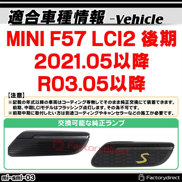 ll-mi-sml-smx03 (シーケンシャル点灯) (スモークレンズ) MINI F57 LCI2 (後期 2021.05以降 R03.05以降) LEDサイドマーカー LEDウインカーランプ (カスタム パーツ 車 ウィンカー ウインカー マーカー ランプ ライト マーカーレンズ 外装灯 ドレスアップ 流れる)_1