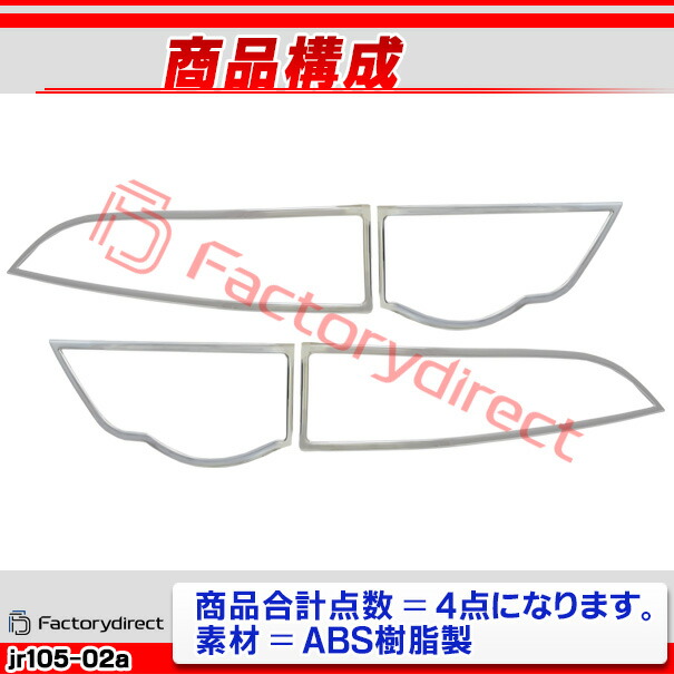 ri-jr105-02a テールライト用 Jaguar ジャガー F-Pace Fペイス(X761系前期 2016-2020 H28-R02) クローム メッキ ガーニッシュ カバー (トリム カスタム パーツ 車 アクセサリー カスタムパーツ メッキ テールランプ ライト メッキパーツ 車用品 クロームメッキ 外装)_2