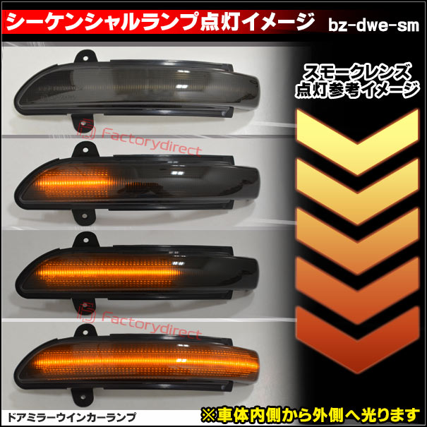 ll-bz-dwe-sm04 (シーケンシャル点灯 スモークレンズ) Sクラス ll-bz-dwe-sm04 (シーケンシャル点灯 スモークレンズ) Sクラス