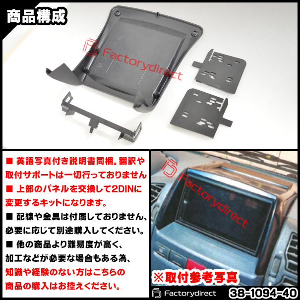 ac-fi38-1094-40a 2DIN AVインストールキット FIAT Ducato II フィアット デュカト2 (Typ 244 後期 2002-2006 H14-H18) ナビ取付フレーム ヨーロッパ 欧州EUブランド工場製造 (欧州車 カスタム パーツ カーナビ 車内 ナビフレーム 内装 車 ドレスアップ カー部品)_2
