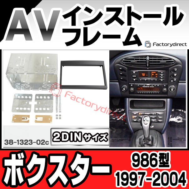 ac-po38-1323-02c 2DIN AVインストールキット Porsche ポルシェ