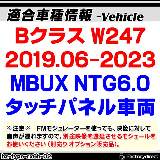 in-bz-type-rx6h02 Bクラス W247 (2019.06-2023 MBUX NTG6.0 タッチパネル車両) AVインターフェイス HDMI入力搭載 フロント&サイドカメラ増設などに最適 メルセデスベンツ Benz (インターフェース ベンツ 車パーツ モニター dvd カーナビ ナビ)_1