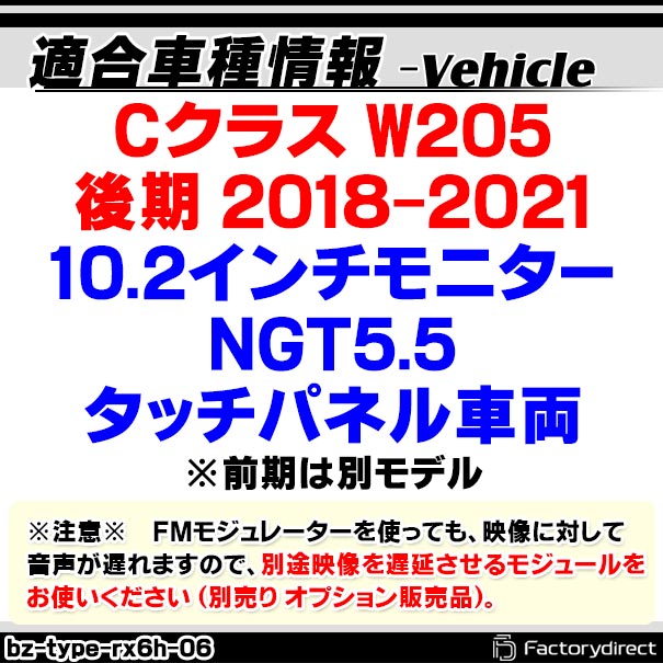 in-bz-type-rx6h06 Cクラス W205 (後期 2018-2021 10.2インチモニター NGT5.5 タッチパネル車両 ※前期は別モデル) AVインターフェイス HDMI入力搭載 フロント&サイドカメラ増設などに最適 メルセデスベンツ Benz (インターフェース ベンツ 車パーツ モニター)_1