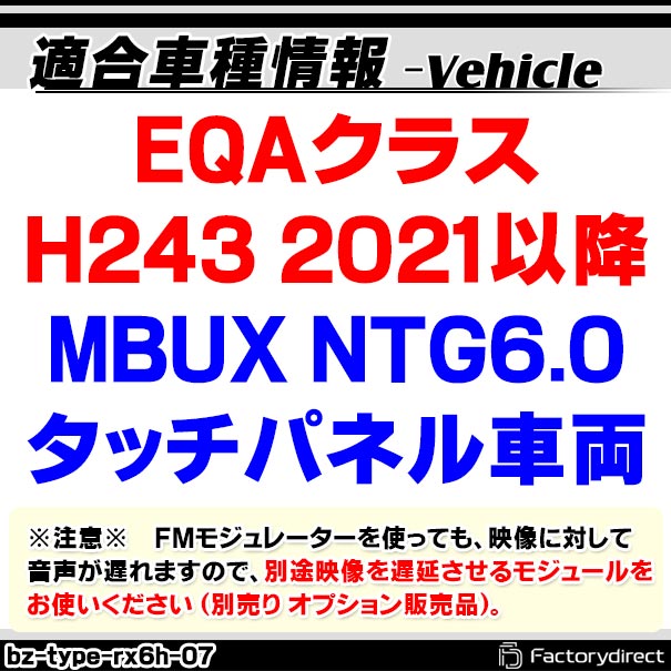 in-bz-type-rx6h07 EQAクラス H243 (2021以降 MBUX NTG6.0 タッチパネル車両) AVインターフェイス HDMI入力搭載 フロント&サイドカメラ増設などに最適 メルセデスベンツ Benz (インターフェース ベンツ 車パーツ モニター dvd カーナビ ナビ)_1