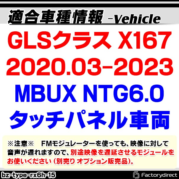 in-bz-type-rx6h15 GLSクラス X167 (2020.03-2023 MBUX NTG6.0 タッチパネル車両) AVインターフェイス HDMI入力搭載 フロント&サイドカメラ増設などに最適 メルセデスベンツ Benz (インターフェース ベンツ 車パーツ モニター dvd カーナビ ナビ)_1