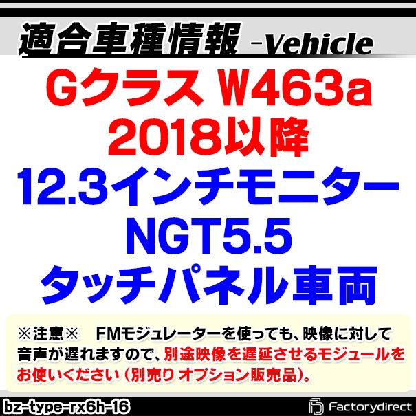 in-bz-type-rx6h16 Gクラス W463a (2018以降 12.3インチモニター NGT5.5 タッチパネル車両) AVインターフェイス HDMI入力搭載 フロント&サイドカメラ増設などに最適 メルセデスベンツ Benz (インターフェース ベンツ 車パーツ モニター dvd カーナビ ナビ)_1